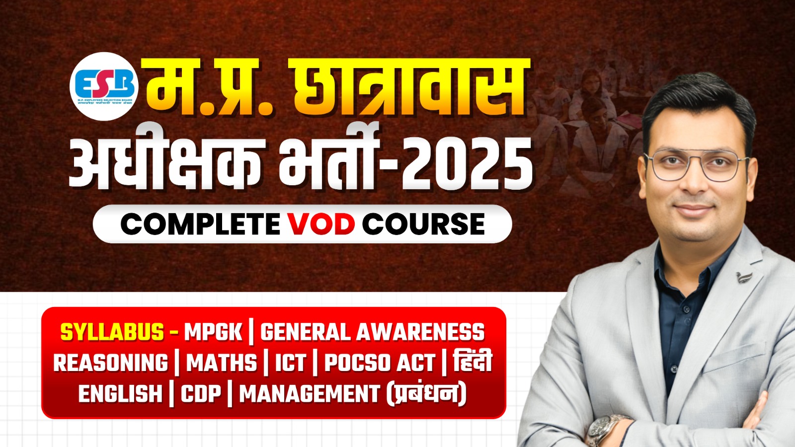 मध्य प्रदेश छात्रावास अधीक्षक 2025 Online Course (MPHS0425)