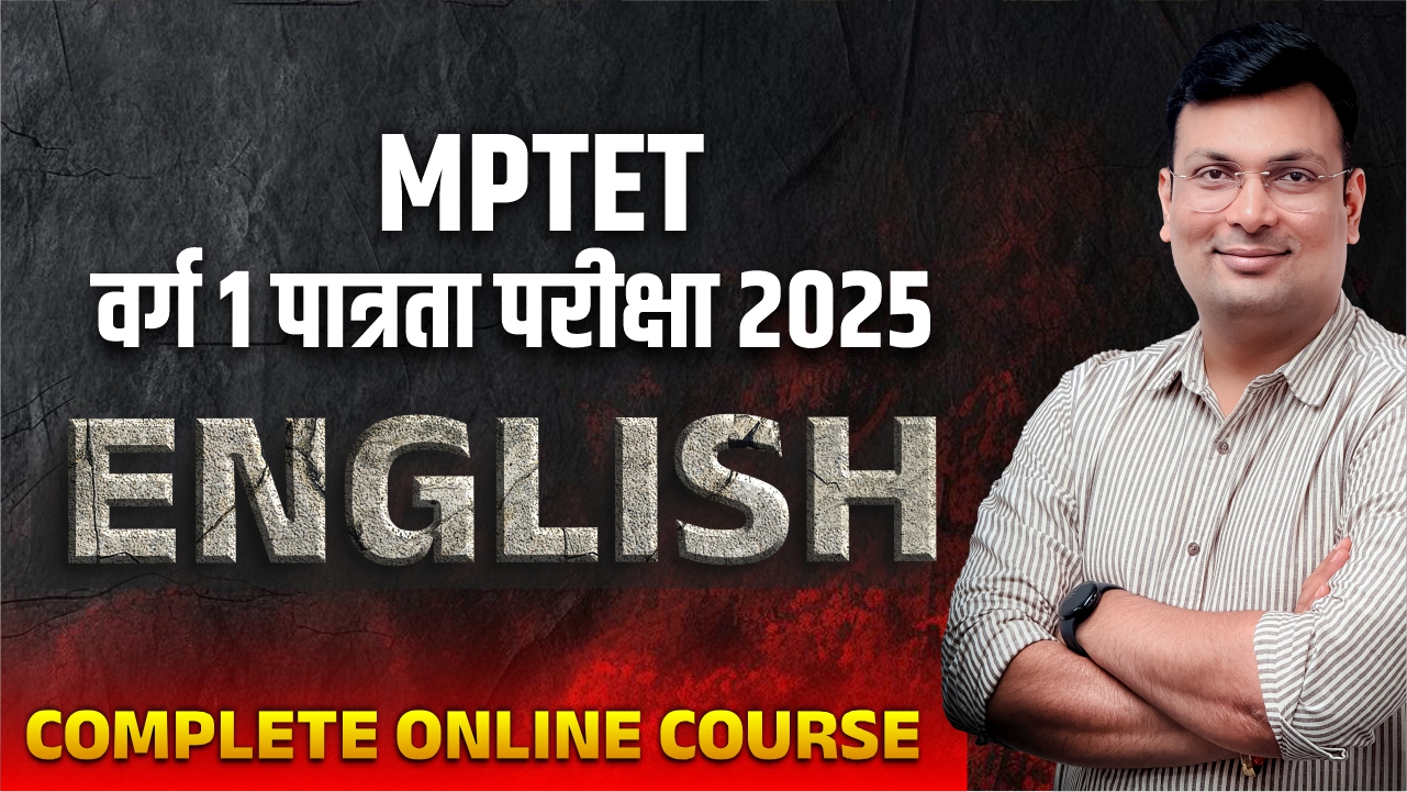English MPTET वर्ग 1 पात्रता परीक्षा 2025 Online Course (E1TET0425)