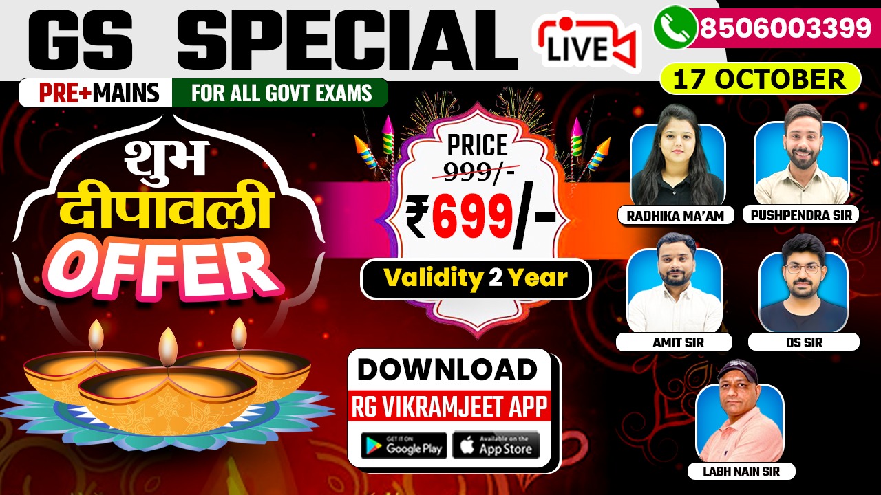 GS SPECIAL BATCH START FROM 17th OCT. 2025 BY DS SIR, RADHIKA MA'AM,DEEPAK SIR, PUSHPENDRA SIR, AMIT SIR & Labh Nain Sir