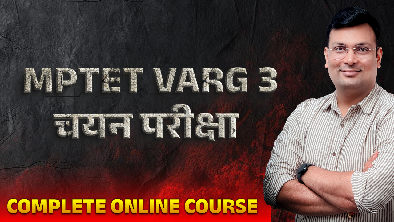 MPTET Varg 3 चयन परीक्षा Online Course (TET3SE1224)