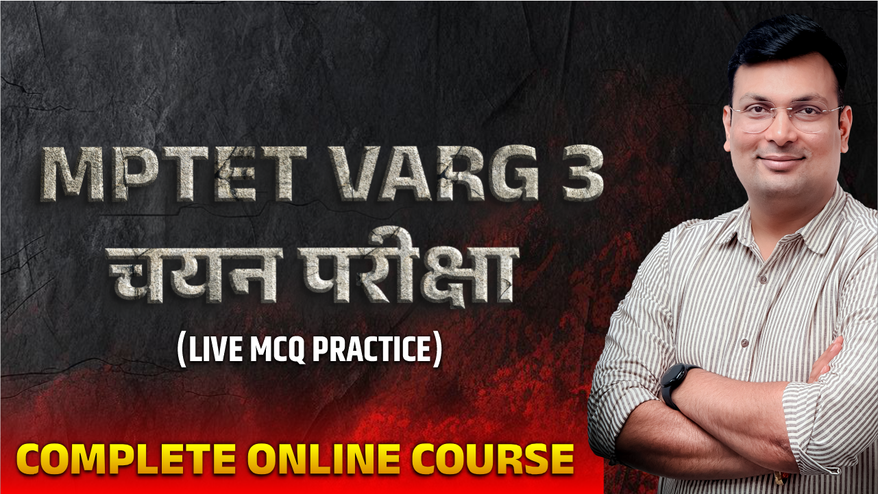 MPTET Grade 3 चयन परीक्षा 2025 Online Practice Course (TET3PC0725)