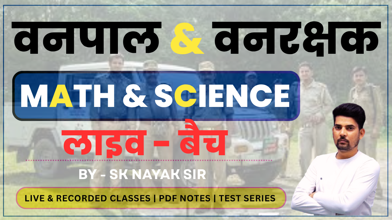 RSSB - वनपाल & वनरक्षक-2026