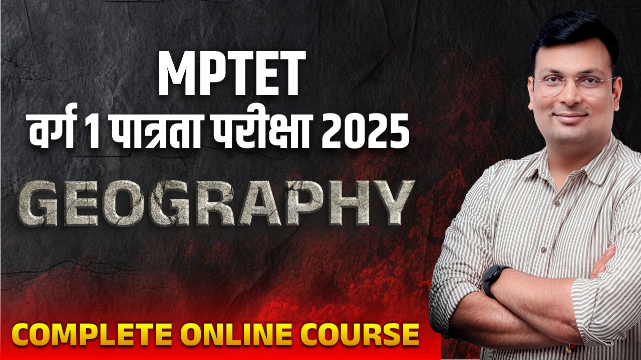 Geography MPTET वर्ग 1 पात्रता परीक्षा 2025 Online Course (G1TET0425)