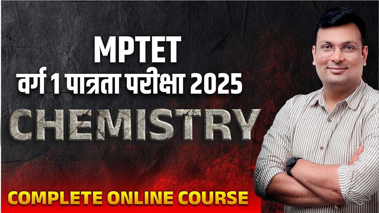 Chemistry MPTET वर्ग 1 पात्रता परीक्षा 2025 Online Course (CH1TET0425)