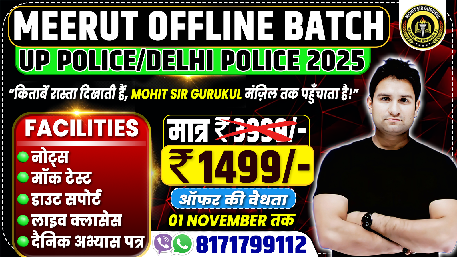 UP POLICE / DELHI POLICE 2025 (MEERUT OFFLINE BATCH)