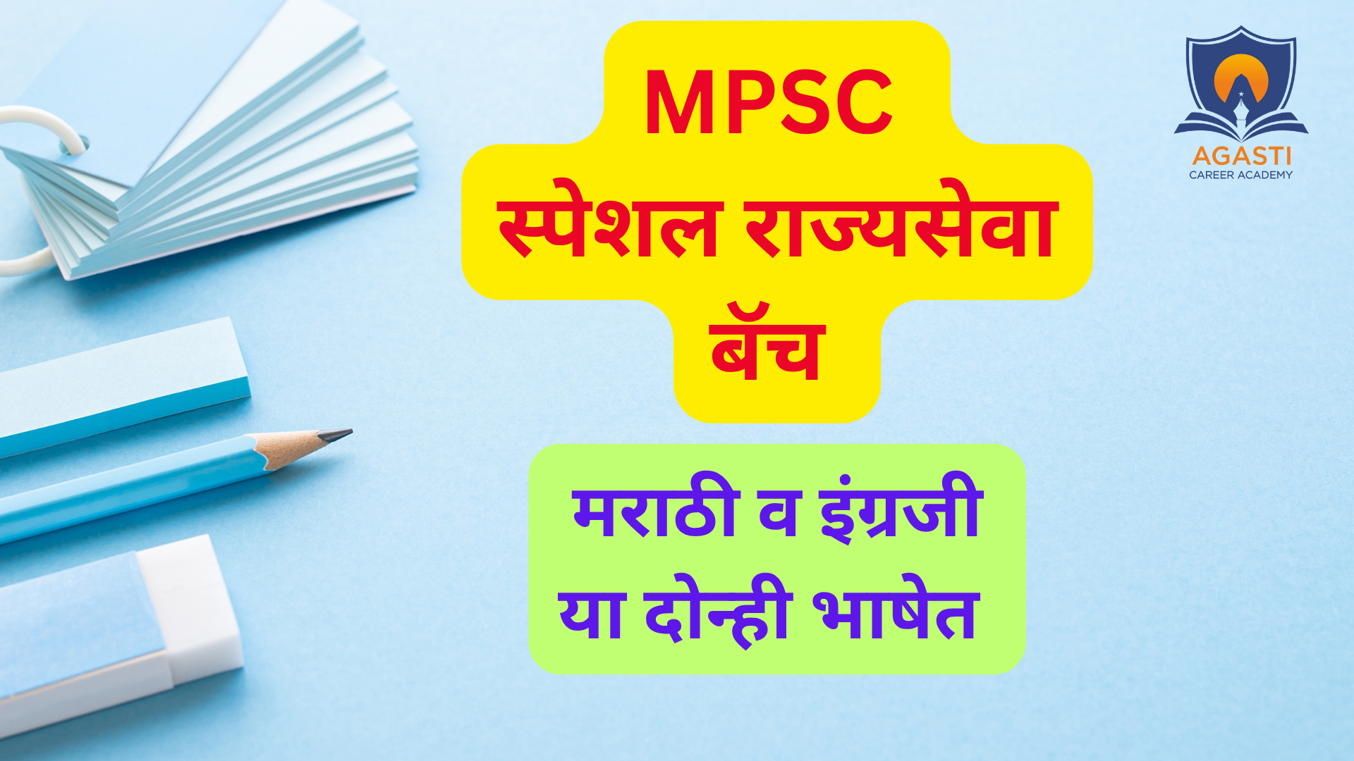 UPSC & MPSC Integrated Batch 2025 - 26