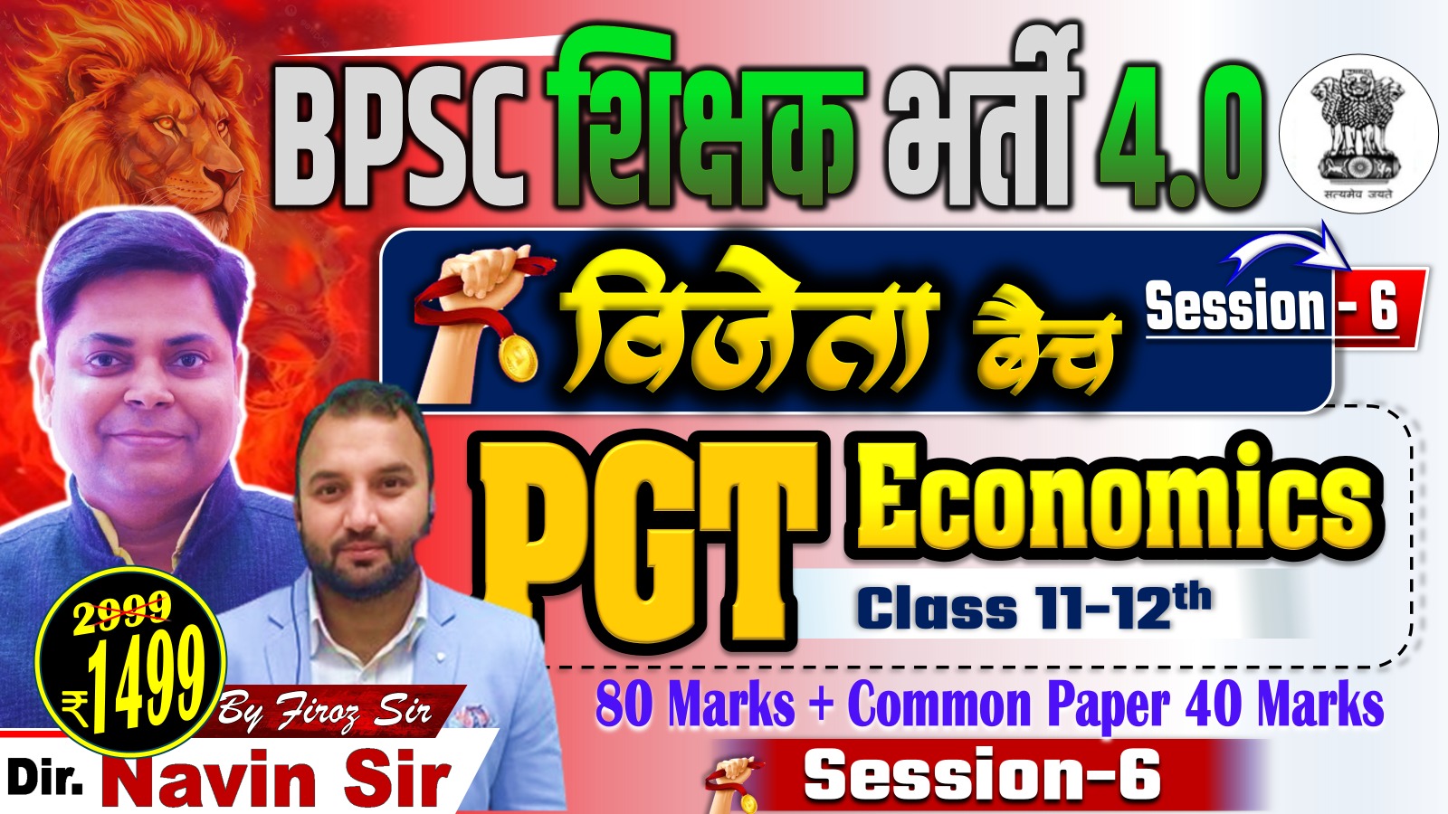 VIJETA BATCH ECONOMICS PGT (11th-12th) + COMMON PAPER TRE 4.0 SESSION-06