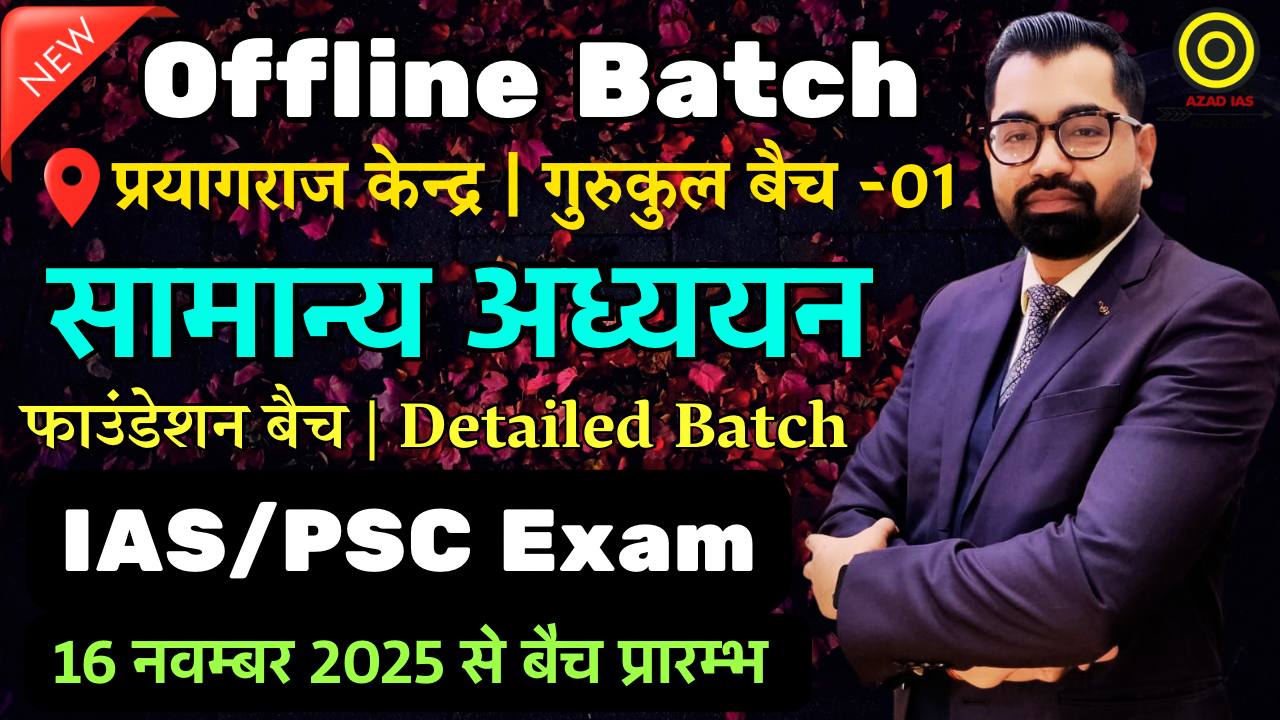 Offline Batch-02 Registration | नवम्बर बैच 2025 | गुरुकुल बैच -01 प्रयागराज सेंटर U.P)