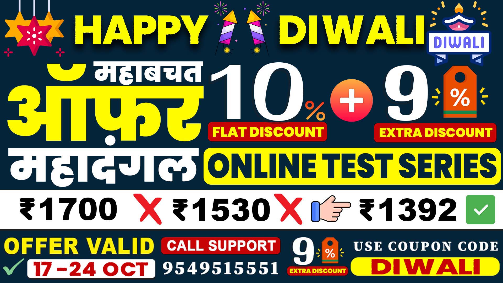 महादंगल ऑनलाइन टेस्ट सीरीज With MCQ Task Booklet