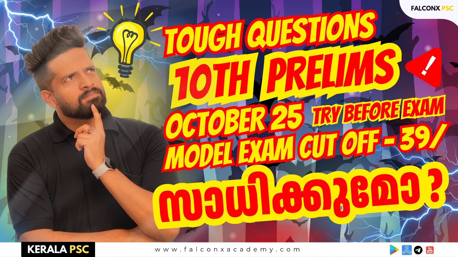 Negative Marks കുറക്കാൻ പഠിക്കണോ | 10th Prelims 2025 Model Exam 𝗔𝗧𝗧𝗘𝗡𝗗𝗘𝗥 𝗚𝗿𝗮𝗱𝗲 𝟮/𝗦𝗧𝗢𝗥𝗘 𝗞𝗘𝗘𝗣𝗘𝗥