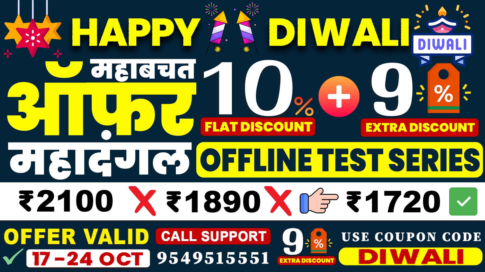 महादंगल ऑफलाइन टेस्ट सीरीज Without MCQ Task Booklet