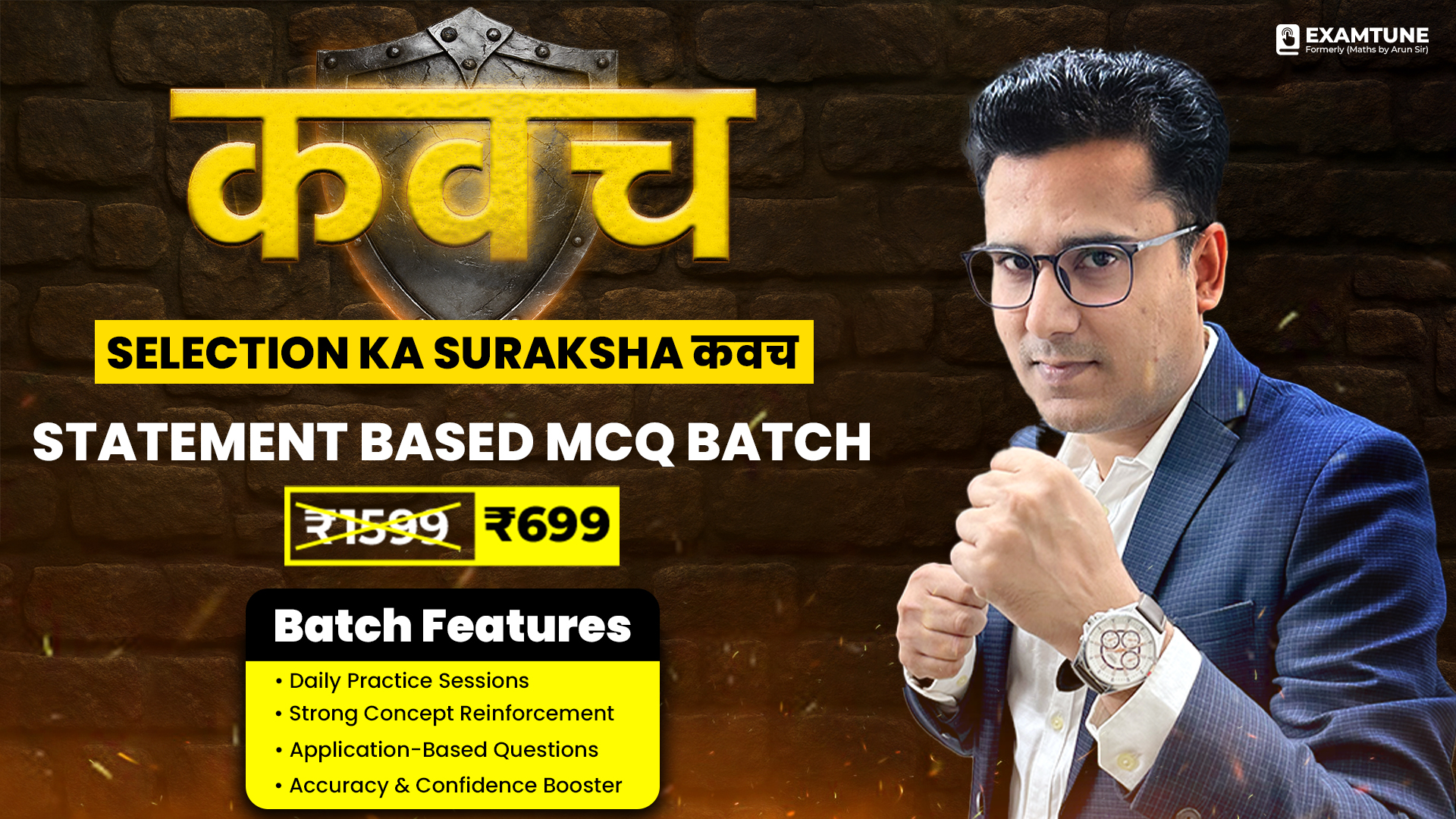 कवच – Selection Ka Suraksha | Statement Based MCQ Batch