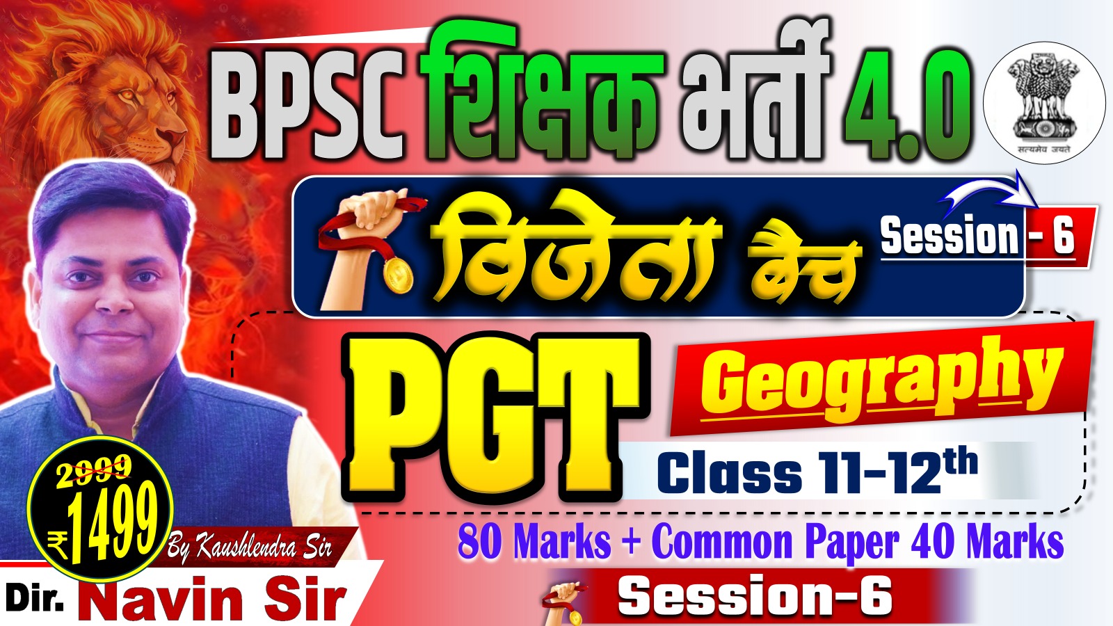 VIJETA BATCH GEOGRAPHY PGT (11th-12th) + G.S TRE 4.0 SESSION-06