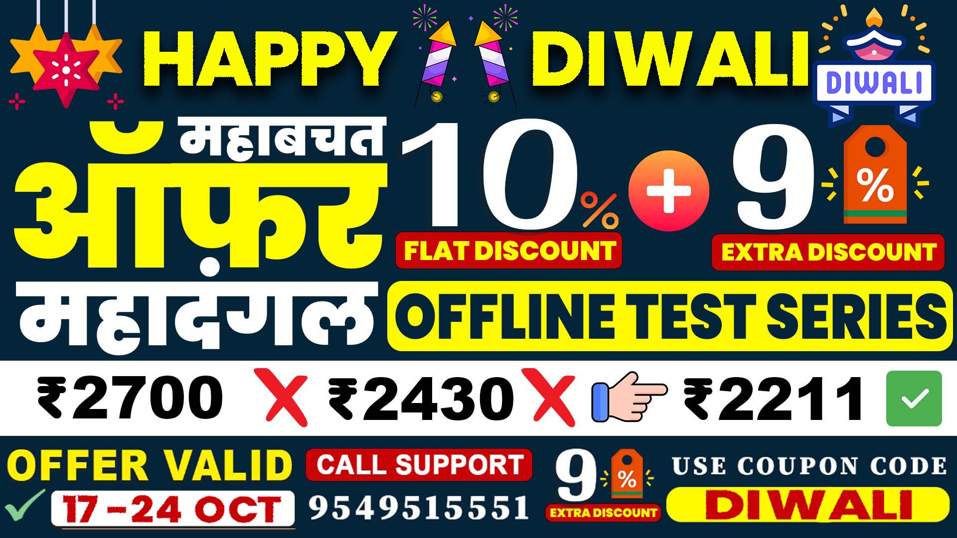 महादंगल ऑफलाइन टेस्ट सीरीज                      With MCQ Task Booklet