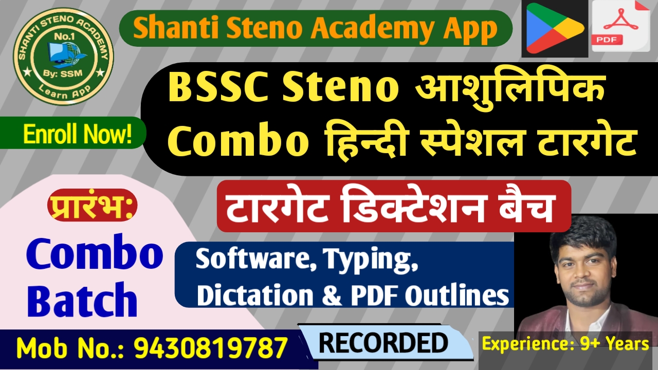 BSSC स्‍टेनो (Combo) हिन्‍दी Dictation स्‍पेशल Target Batch (App+Software+Typing+PDF+Outlines+Live Test) BT-9