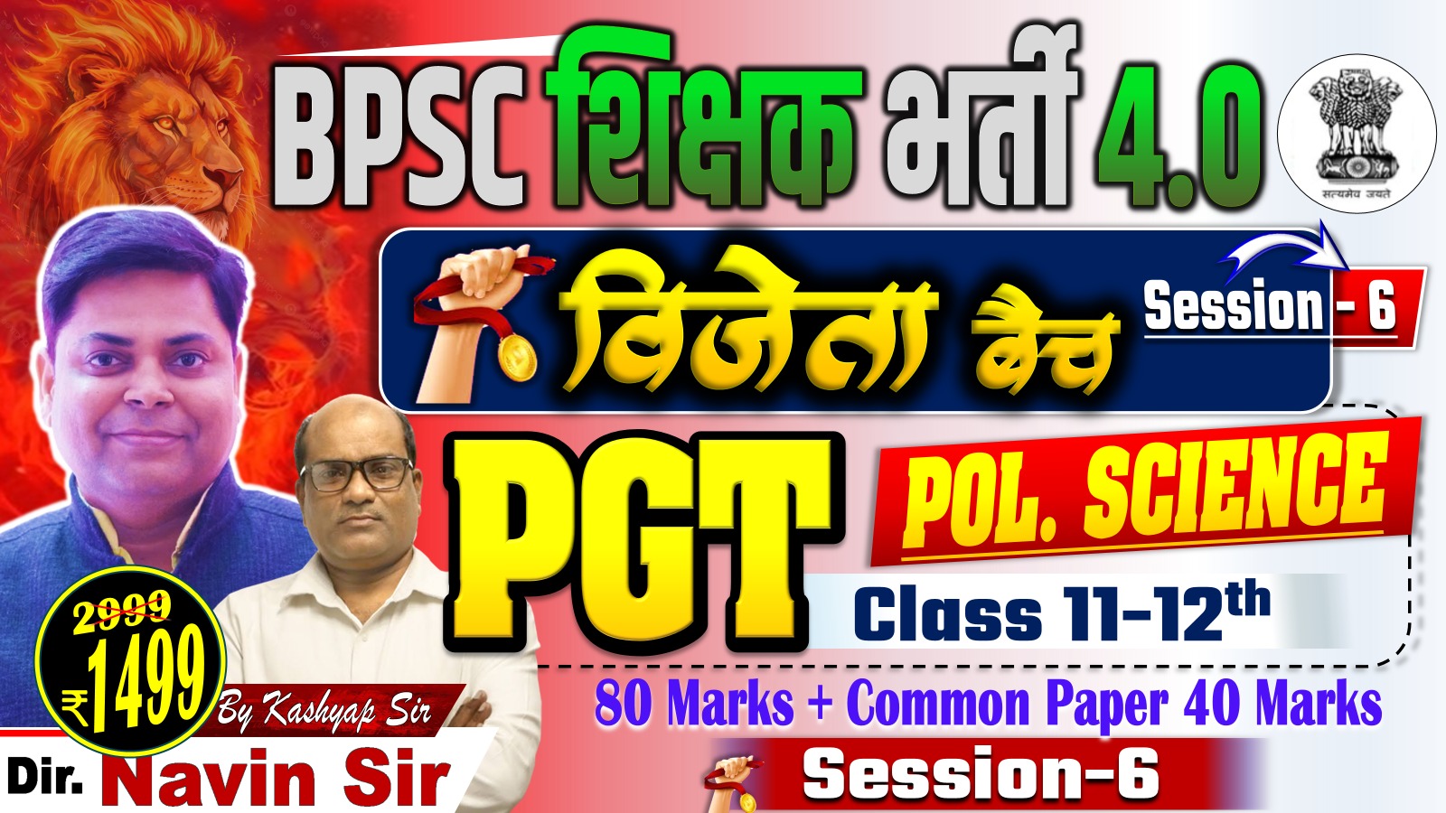 VIJETA BATCH POLITICAL SCIENCE PGT (11th-12th) + G.S TRE 4.0 SESSION-06