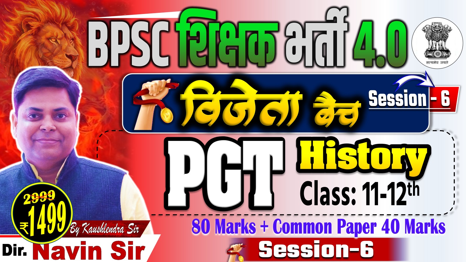 VIJETA BATCH HISTORY PGT (11th-12th) + G.S For BPSC TRE 4.0 SESSION-06