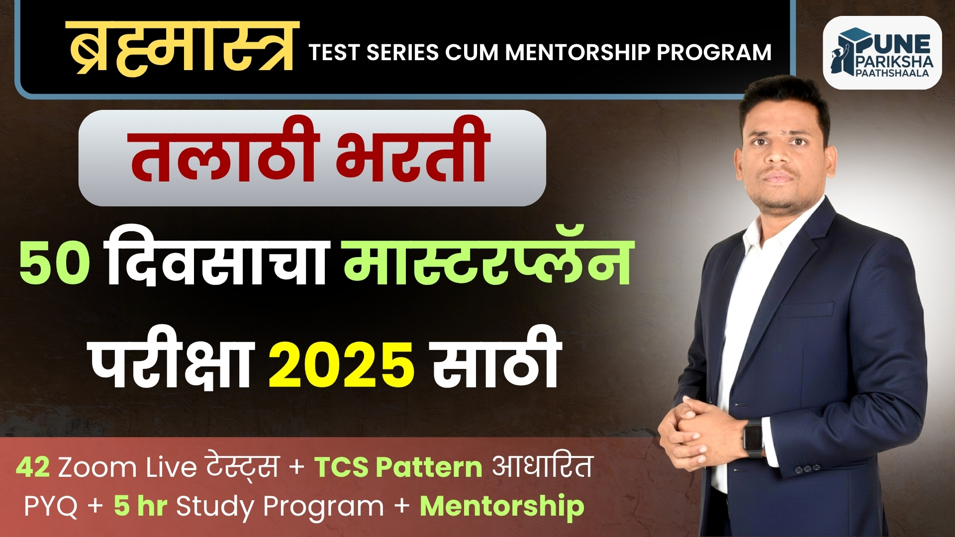  Brahmastra Talathi Program