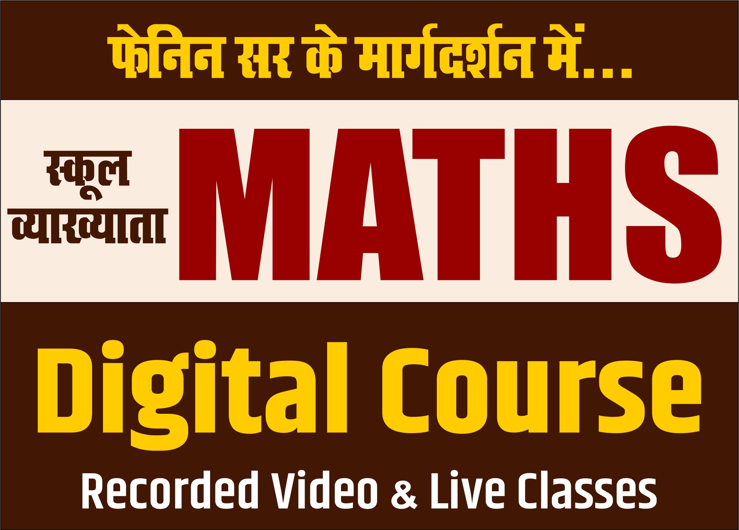 स्कूल व्याख्याता गणित (2nd Paper) जितेंद्र फेनिन सर के मार्गदर्शन में New Online Course