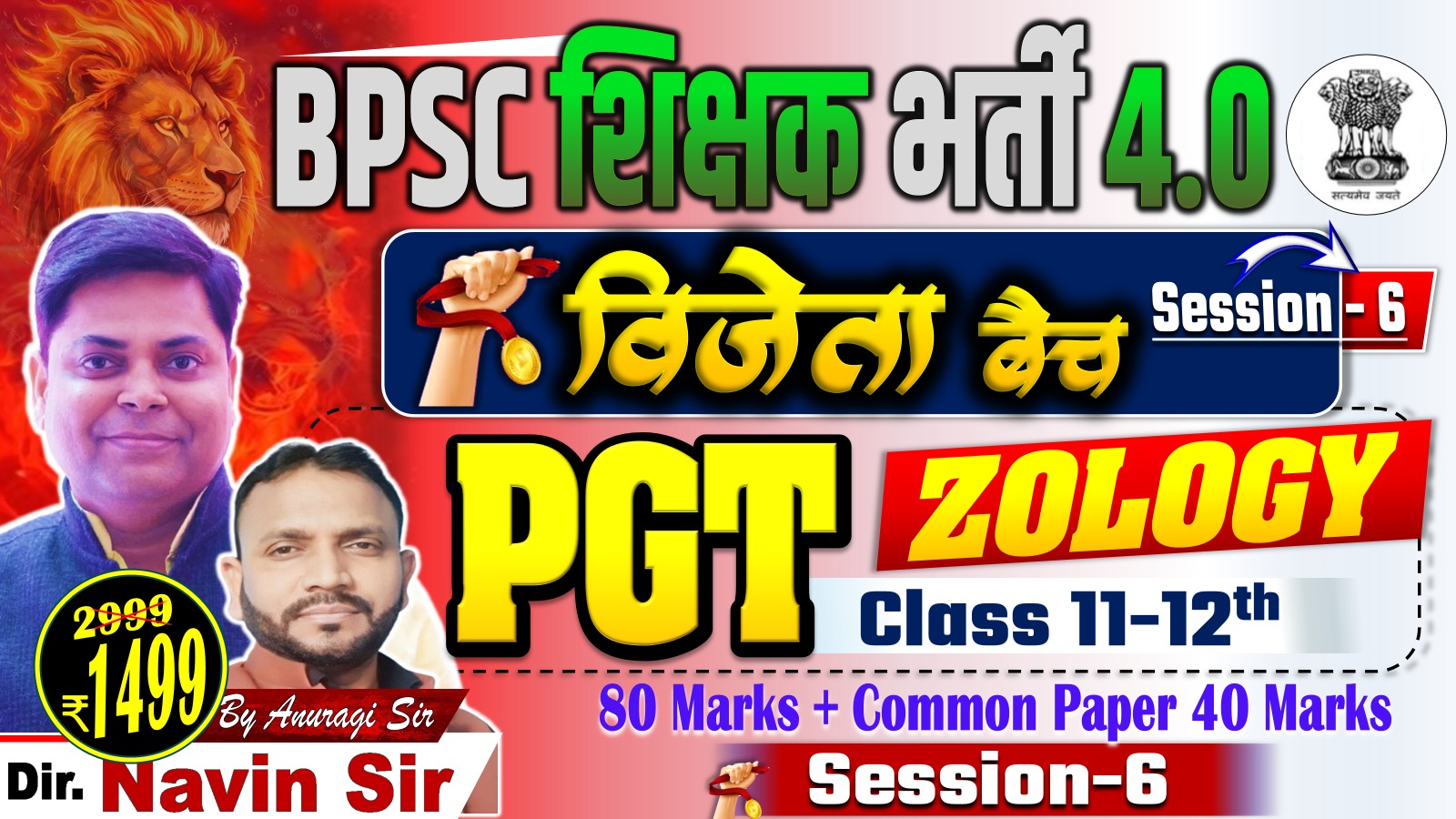 VIJETA ZOOLOGY PGT (11-12) + G.S BATCH For BPSC TRE 4.0 By Anurag Sir
