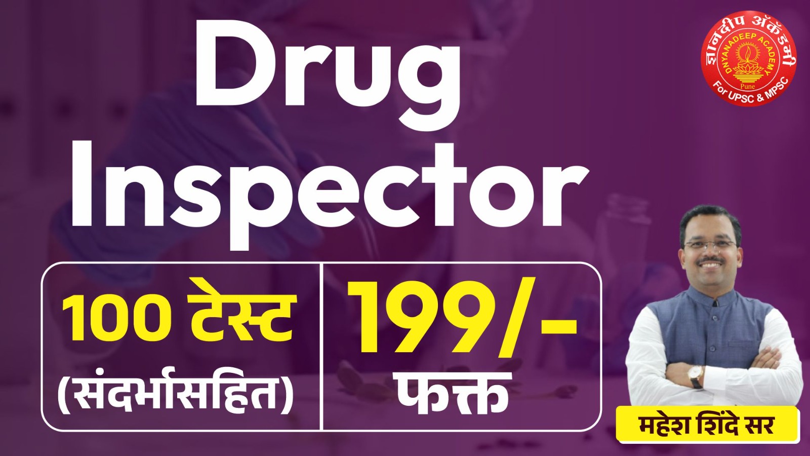 Drug Inspector  Mega Test Series 2025