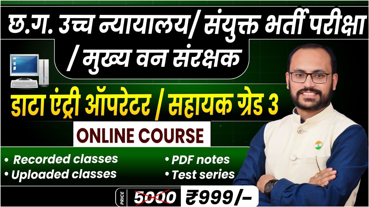 सहायक_ग्रेड-3_ ONLINE COURSE BY SADHYA PSC ACADEMY