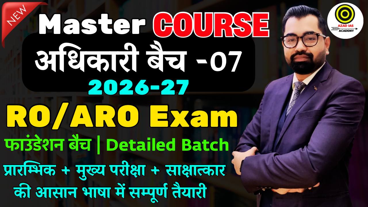 RO/ARO 2026-27 | अधिकारी बैच-07 | Detailed Foundation Batch | Master Course | AA121