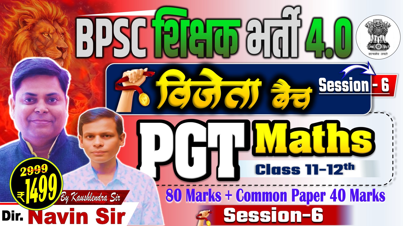 VIJETA BATCH MATH PGT (11-12) + COMMON PAPER For BPSC TRE 4.0 BATCH SESSION-06