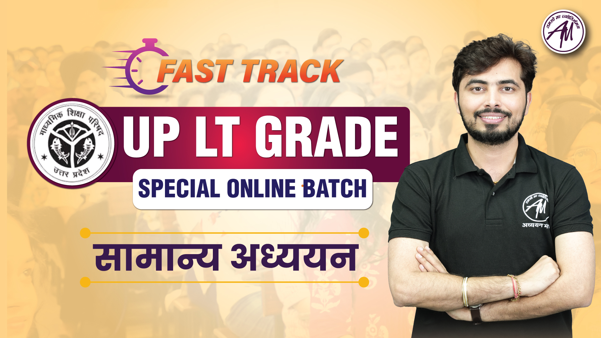 UP LT GRADE (सामान्य अध्ययन) FAST TRACK