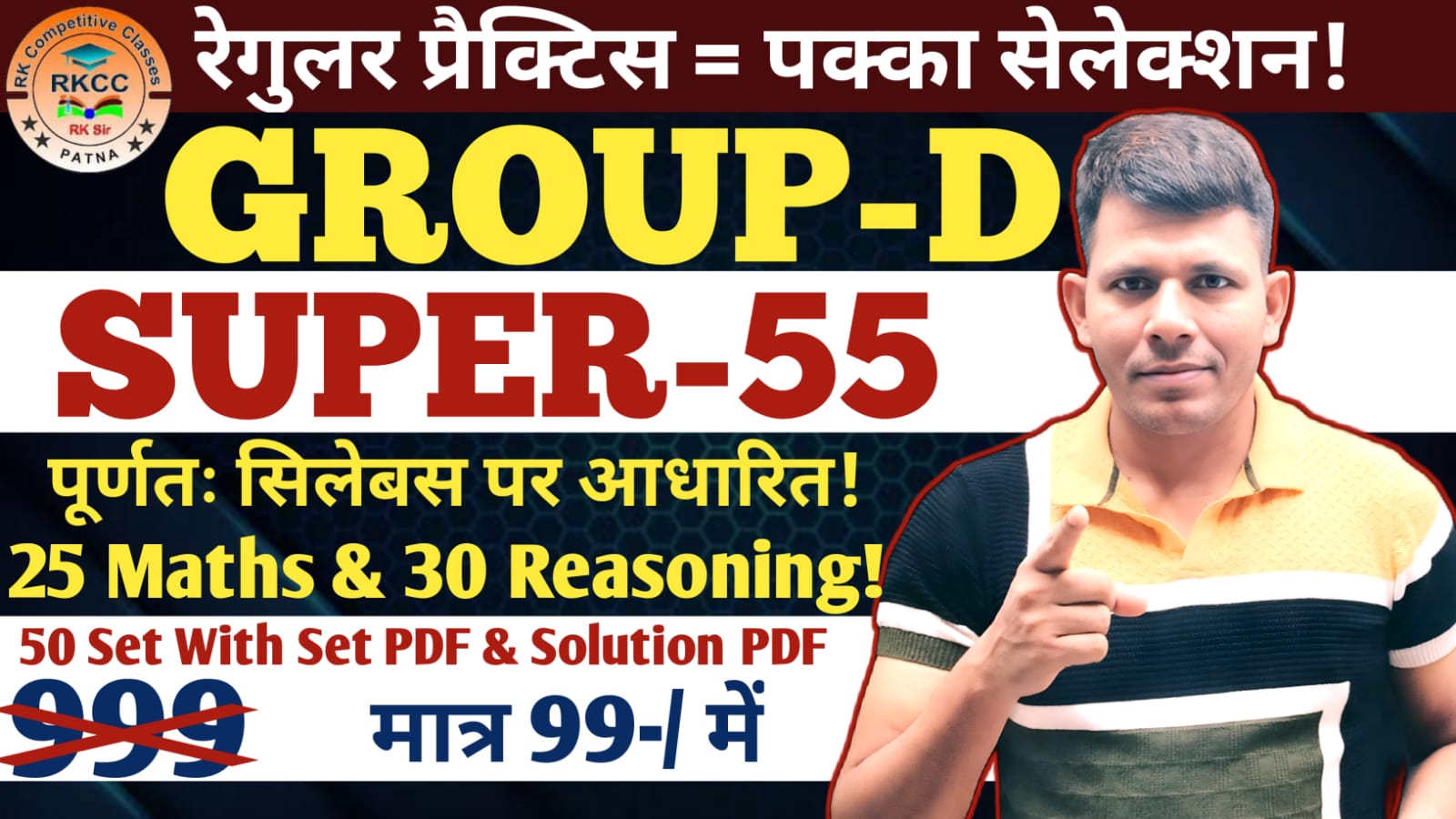 SUPER-55 Batch Group-D 2025 
