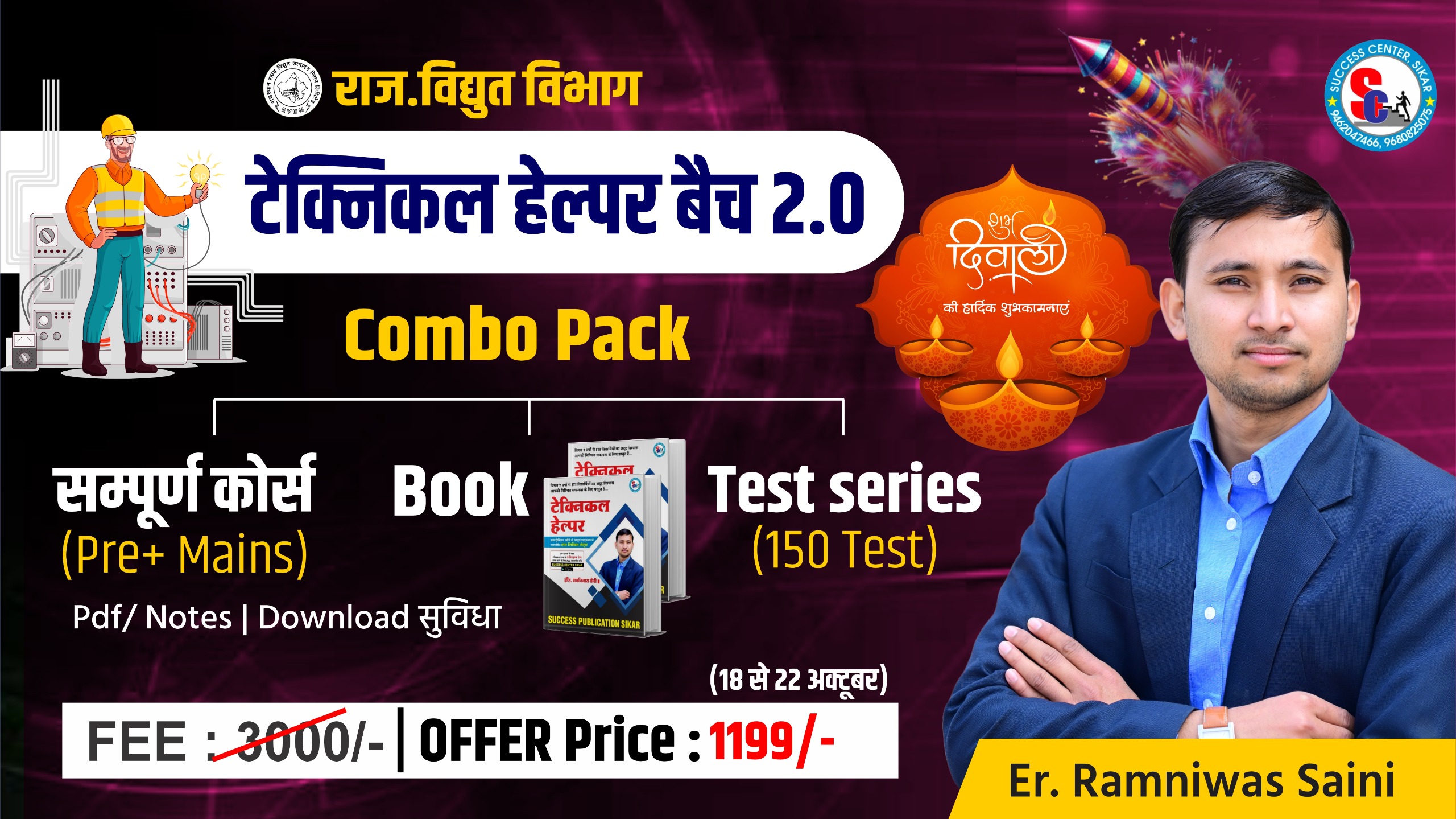 Technical Helper-2025 :  Combo Pack (Live Course + Book + Test Series)