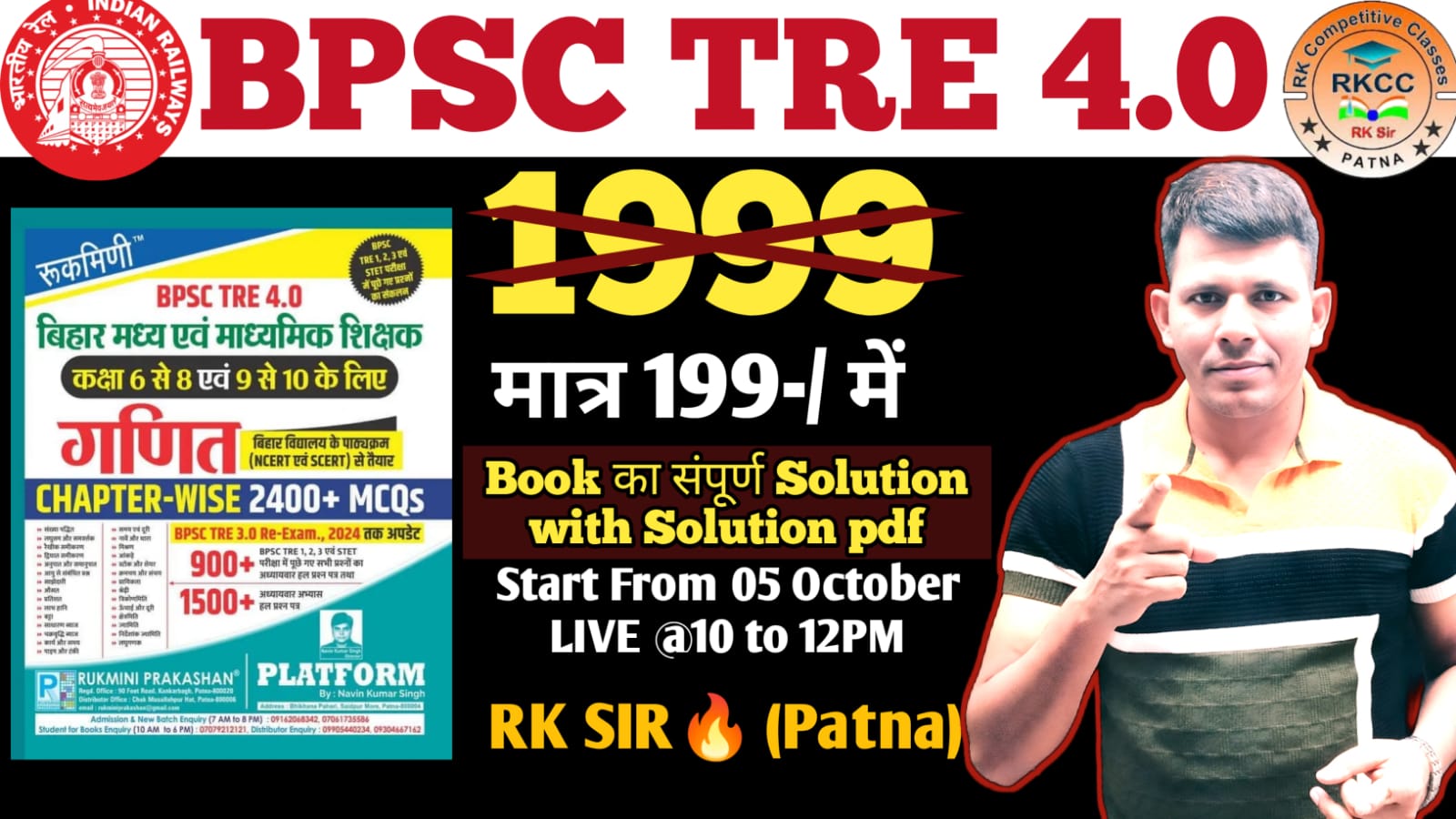 BPSC TRE 4.0 Start From 05 October 2025 @07 : 00 to 09 : 00PM