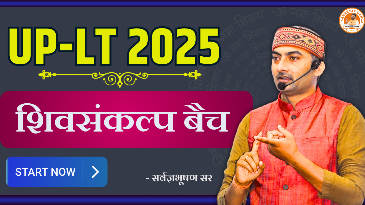 UP-LT GRADE (शिवसंकल्प बैच) 01 अगस्त 2025 से प्रारम्भ  