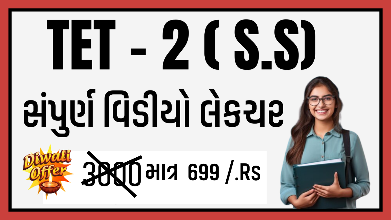 TET -2  વિડીયો લેકચર 