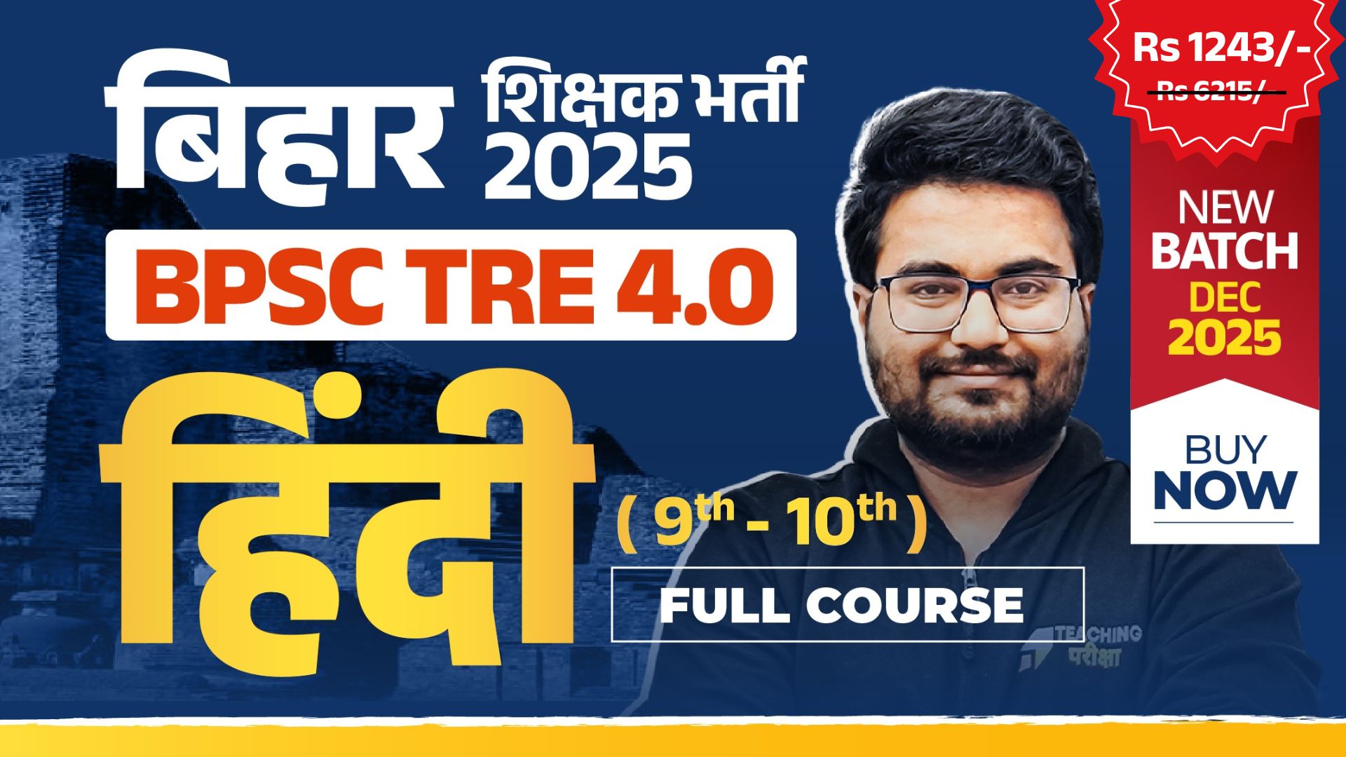 BPSC TRE 4.0 - HINDI (9th to 10th) (New Batch Dec 2025) (Valid till Exam)