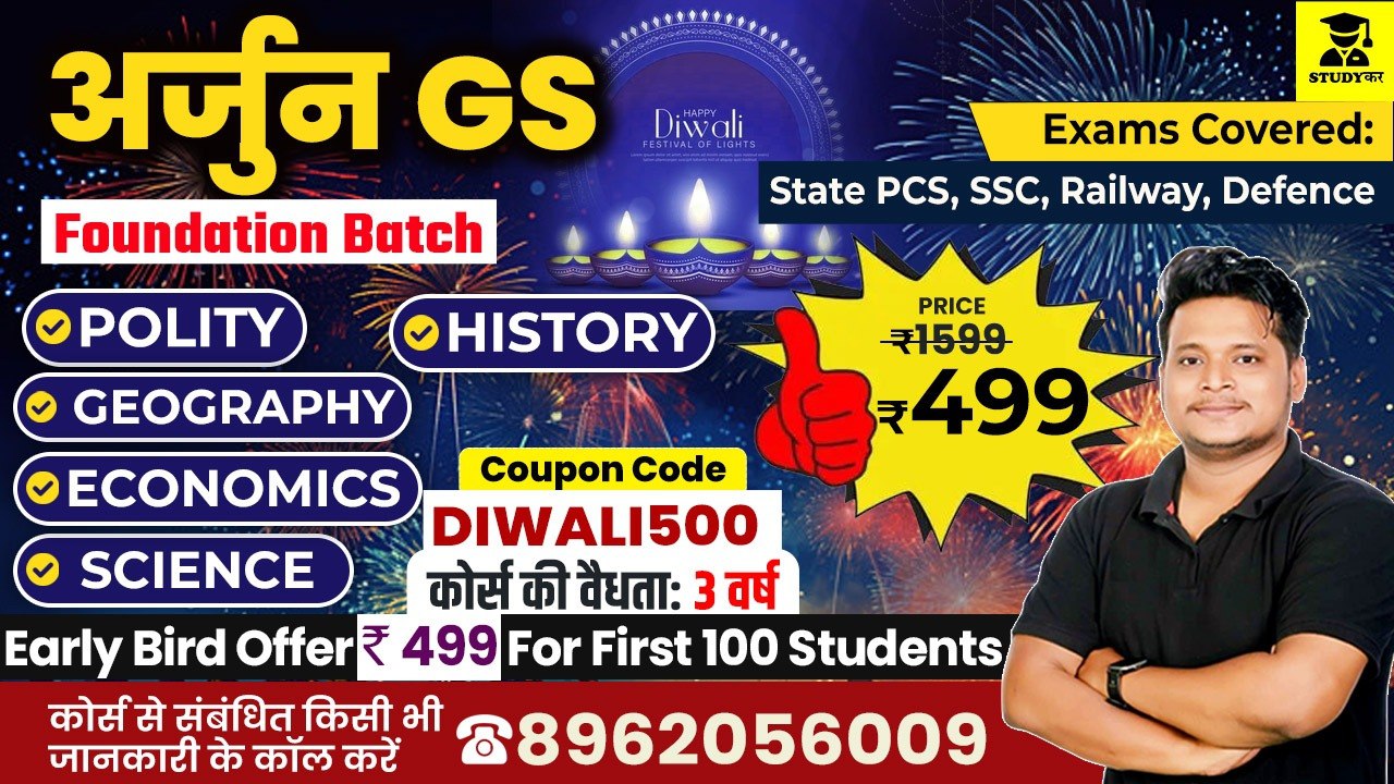 Arjun Gs Foundation Batch