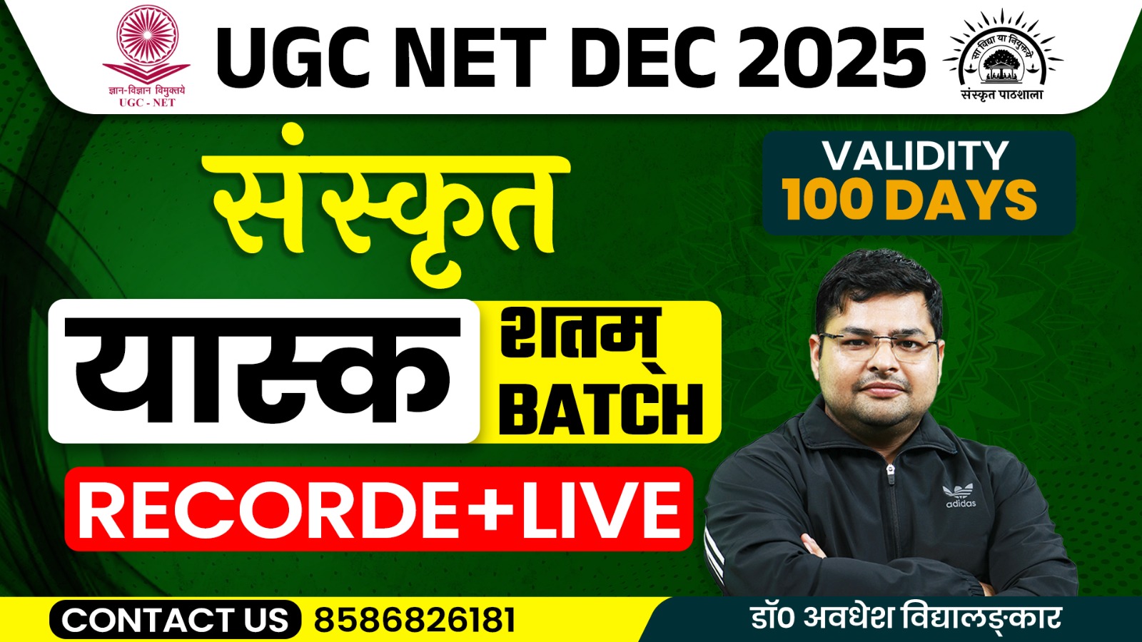 यास्क शतम् BATCH | UGC NET DEC 2025 | संस्कृत (Live+Recorded)