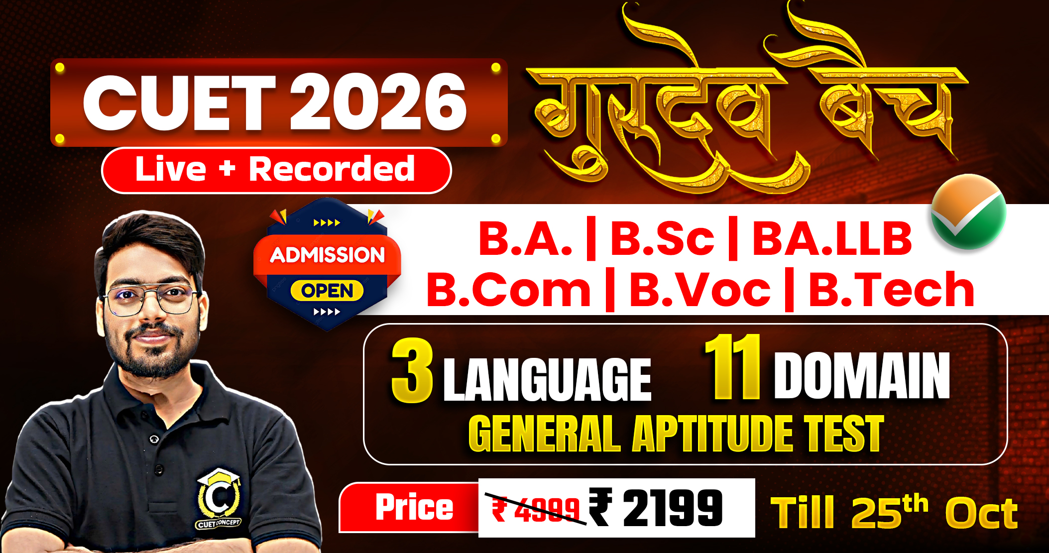 CUET 2026 Gurudev Batch | BA/BA LLB/BSc/BCom/BVoc/Btech/BBA
