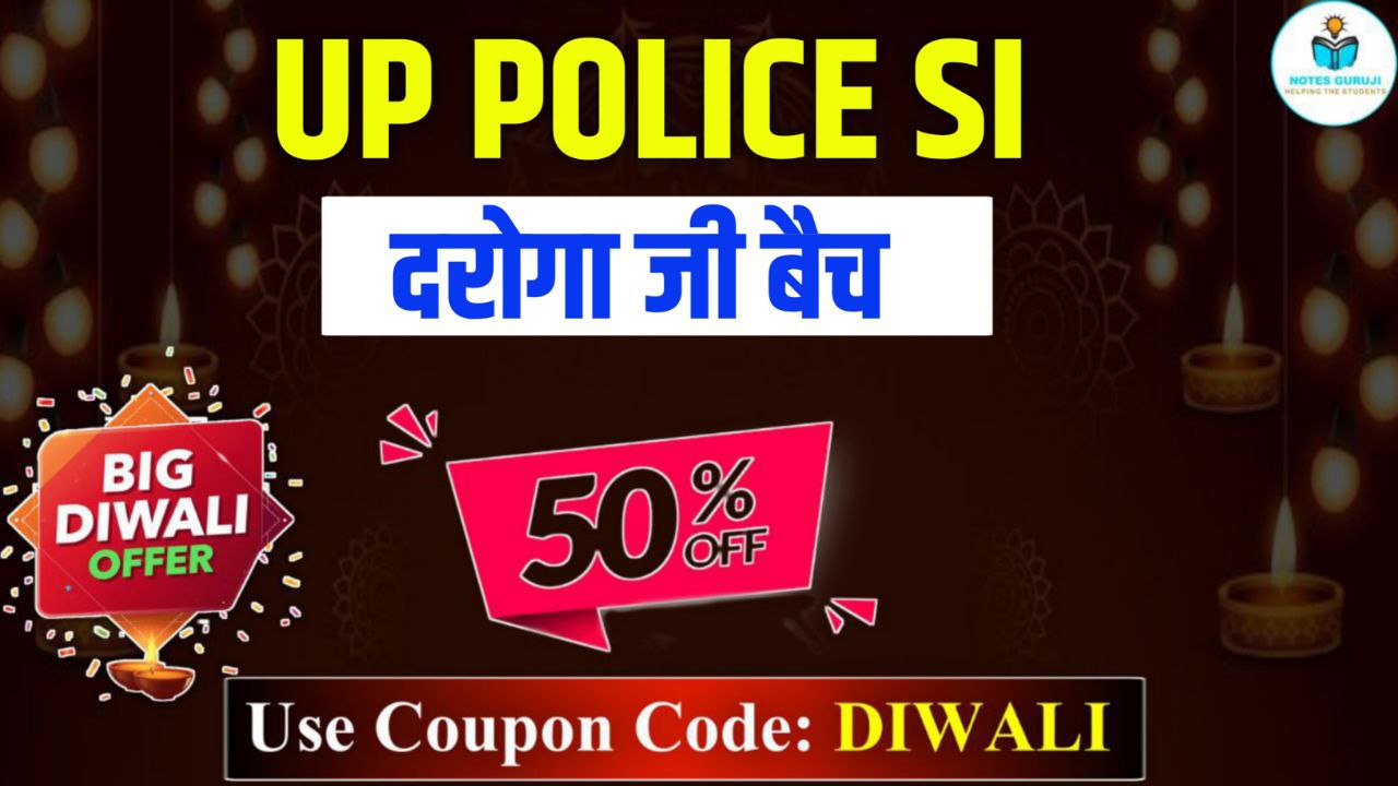 UP POLICE SI-दरोगा जी बैच 
