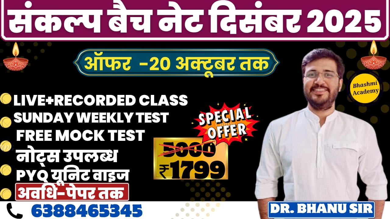 संकल्प बैच (नेट दिसंबर 2025 हिंदी)