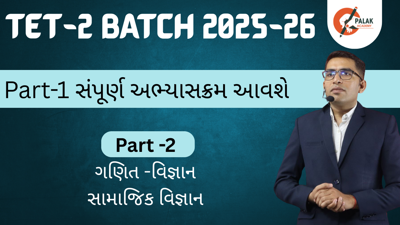 TET-2 Batch 2025-26 
