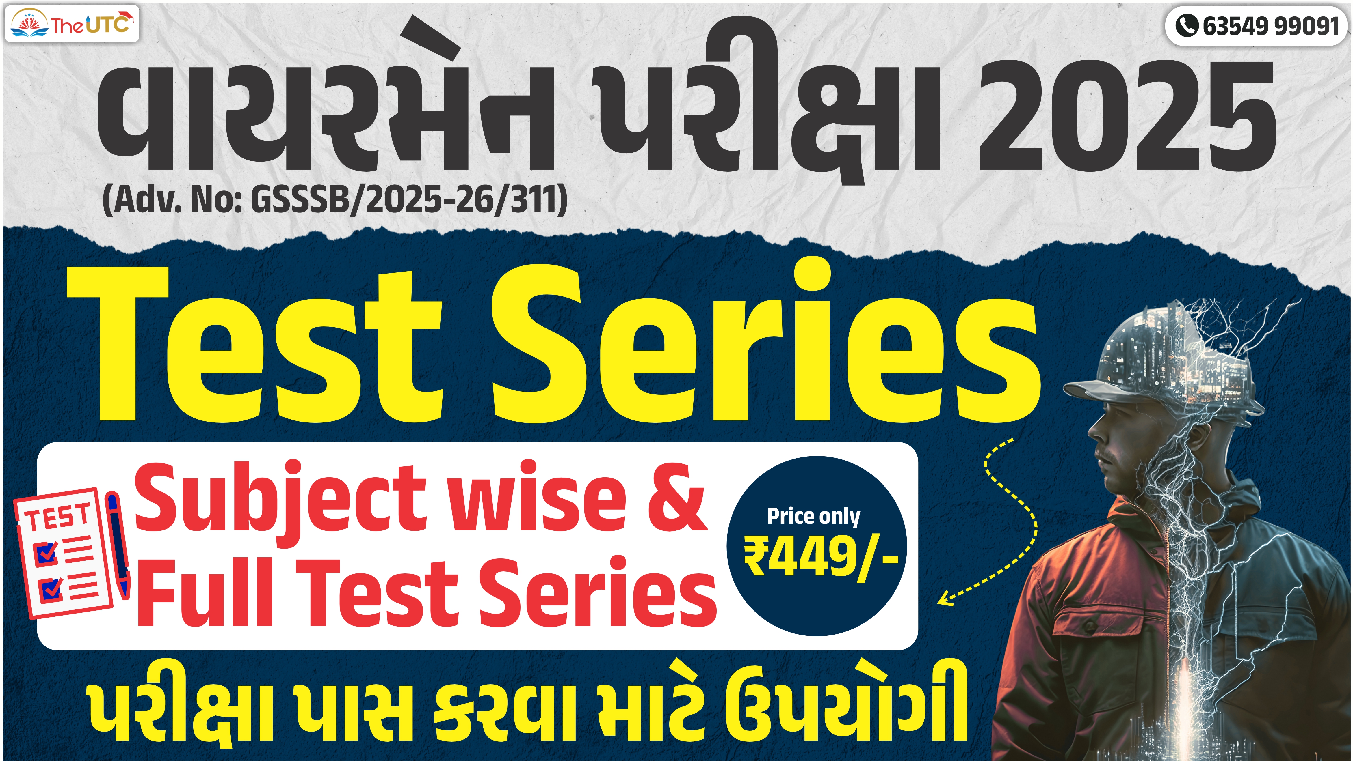 વાયરમેન પરીક્ષા Test Series_GSSSB/2025-26/311
