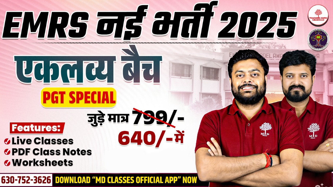 EMRS 2025: – एकलव्य बैच (PGT Special) 