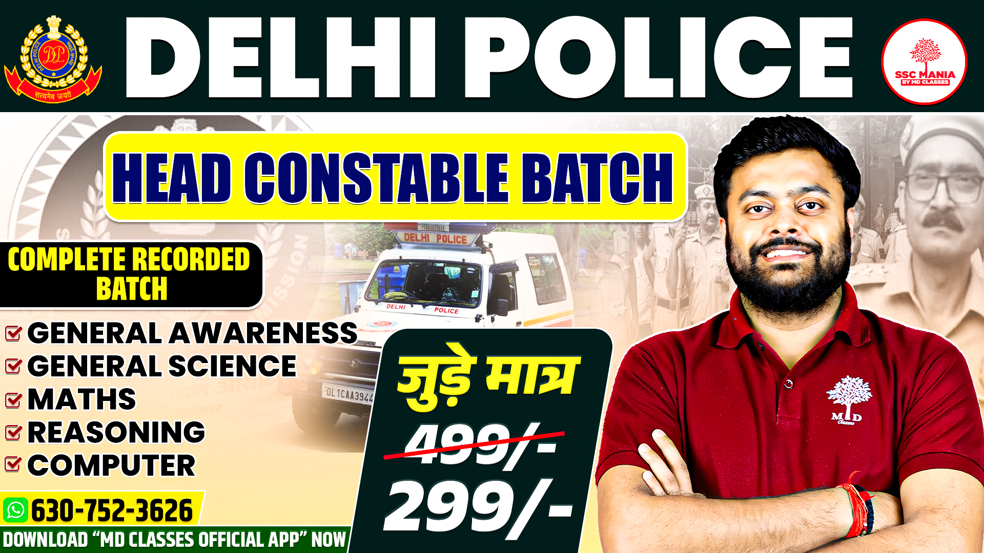 Delhi Police 2025: HEAD CONSTABLE MINISTRIAL BATCH (HCM)
