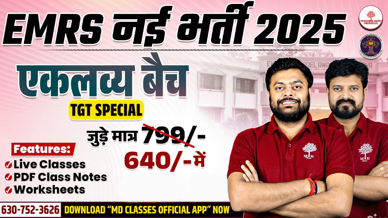 EMRS 2025 – एकलव्य बैच (TGT Special) 