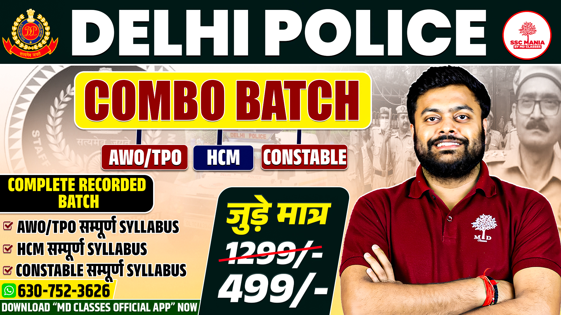 Delhi Police 2025: COMBO BATCH ( AWO/TPO + HCM + Constable )