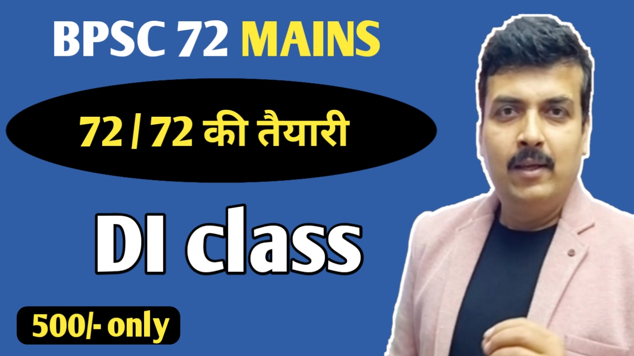 BPSC 72nd DI FOUNDATION COURSE 