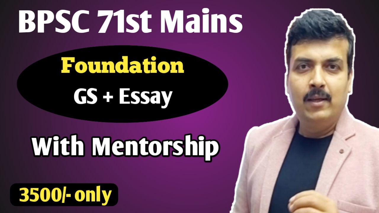 BPSC 71st  GS Mains  Foundation  SDM Batch with PMP