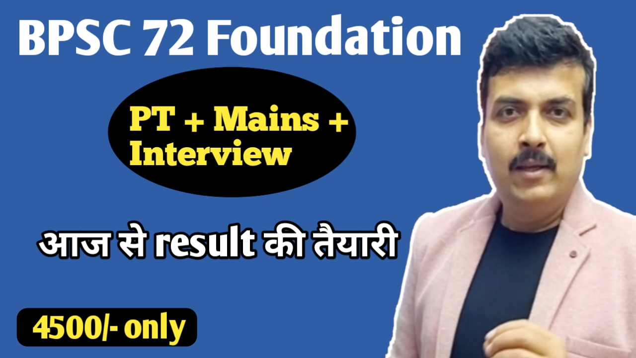 BPSC 72nd Foundation VIVEKANAND  BATCH 