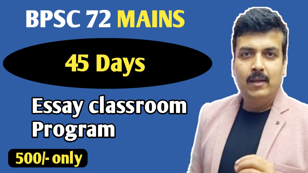 BPSC 72nd  ESSAY FOUNDATION संकल्प Batch 